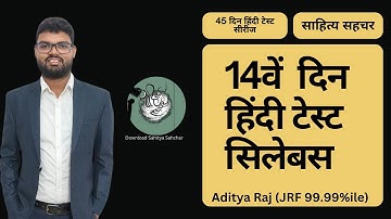 हिंदी साहित्य एवं व्याकरण टेस्ट | Day 14 Syllabus | सरस्वती पाण्डेय एवं वासुदेव नंदन| TGT,PGT,NET