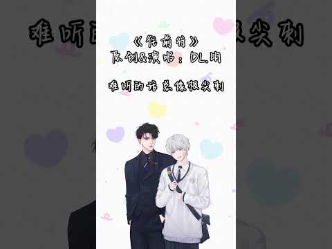 DL.明 原創 往前行