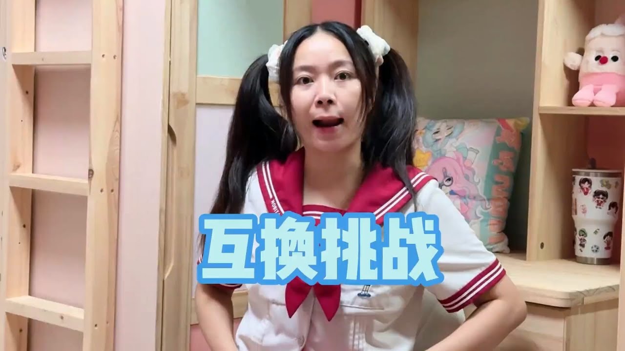 当205的几个人性格互换了#我是林呱呱#205女生宿舍【硬核妈妈丽洁】