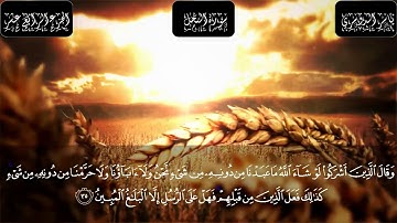 سورة النحل كاملة مكتوبة - الشيخ ياسر الدوسري - تلاوة تريح القلب