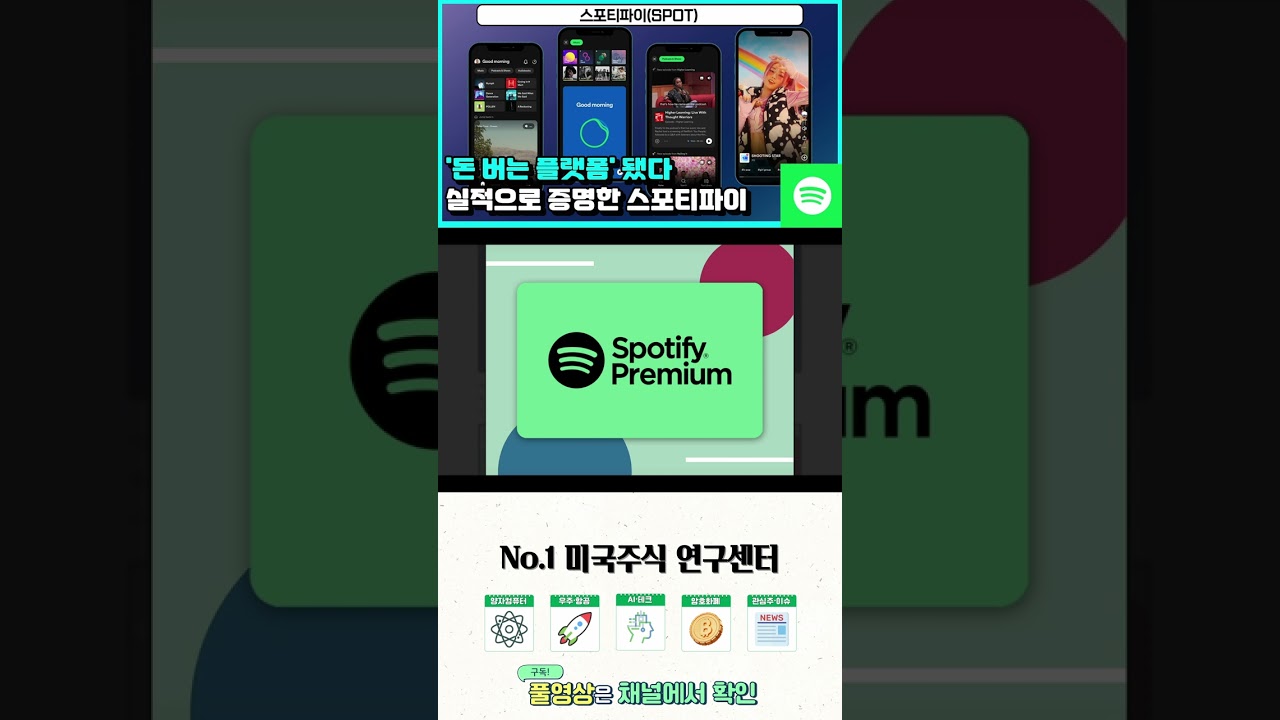 돈 버는 플랫폼” 스포티파이 - YouTube
