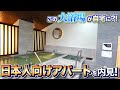 【タイ・バンコク不動産🇹🇭】オーナーが日本人!?バンコクで大人気のサービスアパートが完璧すぎた件【Citi Resort 49】