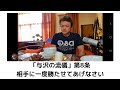 相手に一度勝たせてあげなさい「与沢の流儀：第8条」
