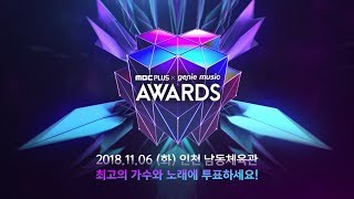 [2018 MGA] MBC플러스 X 지니뮤직 어워드 투표 스팟