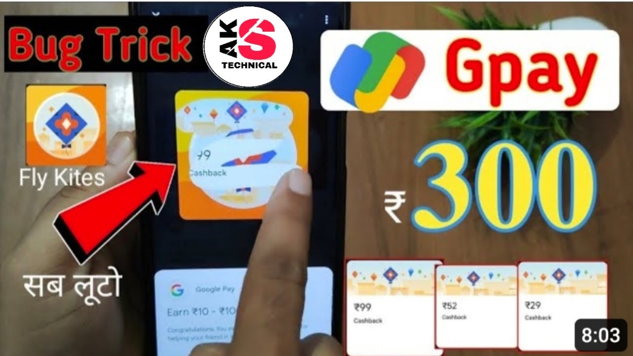 GOOGLE PAY KITE OFFER | GPAY KITE FEST OFFER UPTO रु 300 CASHBACK UNLIMITED | GPAY NEW OFFER TRICK |