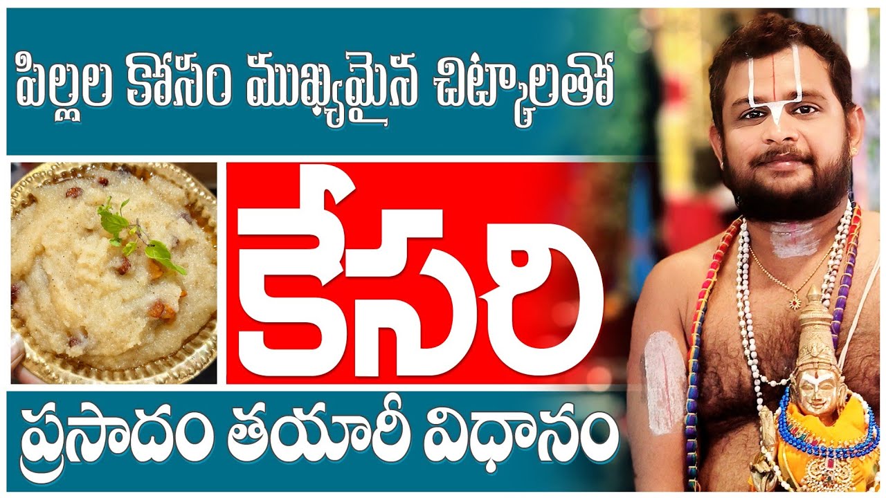 Making of Kesari || కేసరి ప్రసాదం తయారీ విధానం || #srivaridasudu #sanathanadharmam #prasadam #kesari