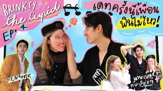 BRINKKTY the cupid💘 พาเพื่อนออกเดทฟินไม่ไหว จะรักไม่รักก็แล้วแต่…ณะ ft.naptvik | Brinkkty (BENICE)