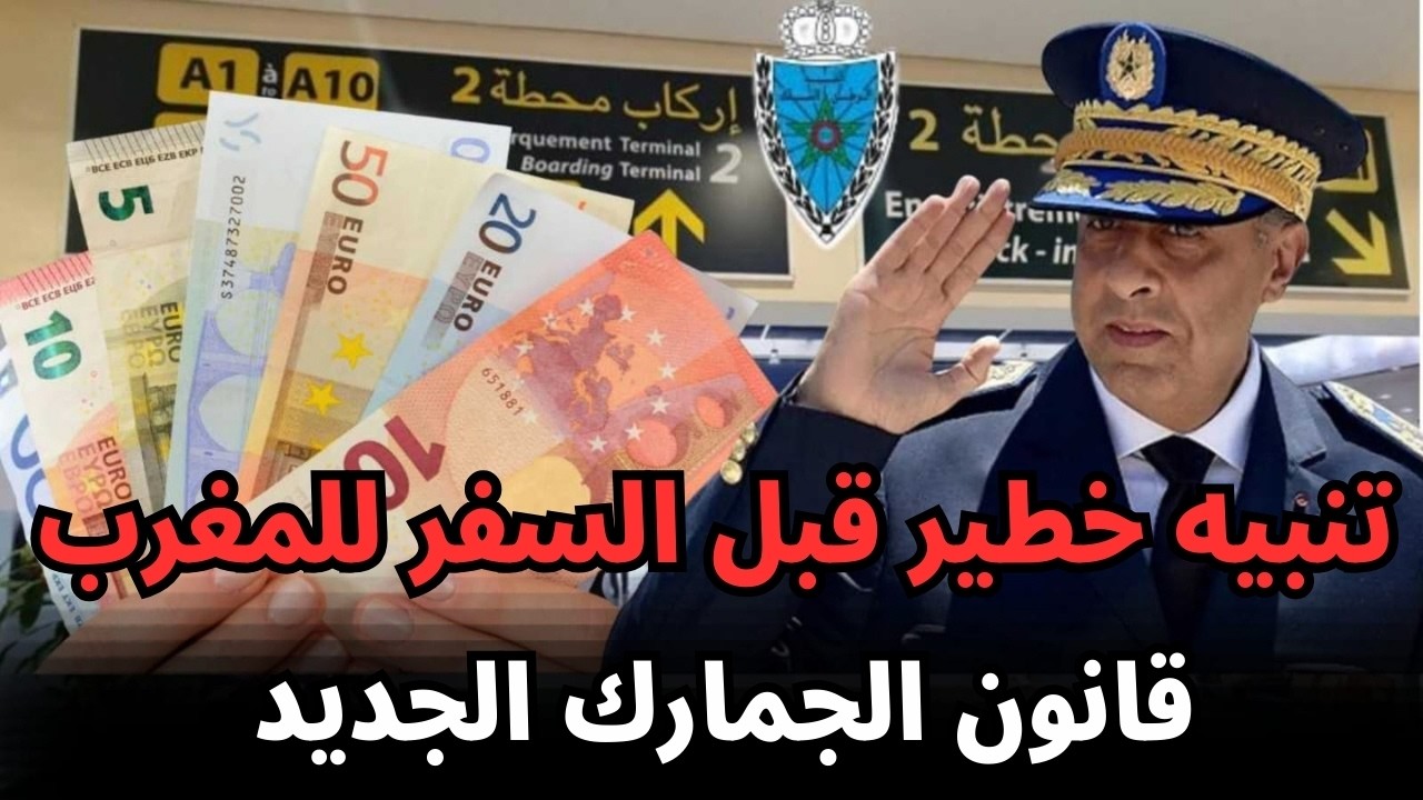 أخطر فخ فالمطار: كتدخل عادي… وكتخرج بمشكل بسبب ورقة وحدة!