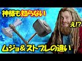 【MCU】ソーの武器、ムジョルニアとストームブレイカーの違い|ソー|キャプテンアメリカ|トニー・スターク|MCU|マーベル|考察