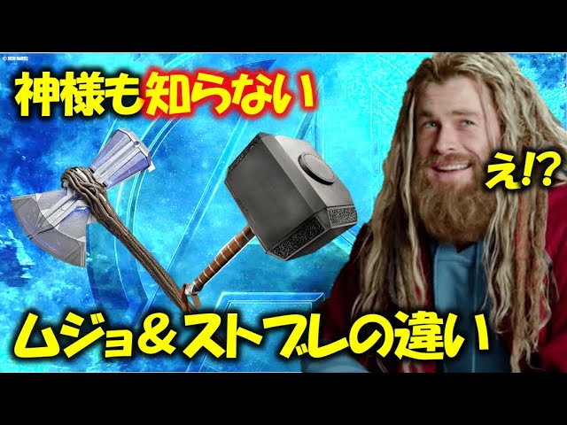 Mcu ソーの武器 ムジョルニアとストームブレイカーの違い ソー キャプテンアメリカ トニー スターク Mcu マーベル 考察 Youtube