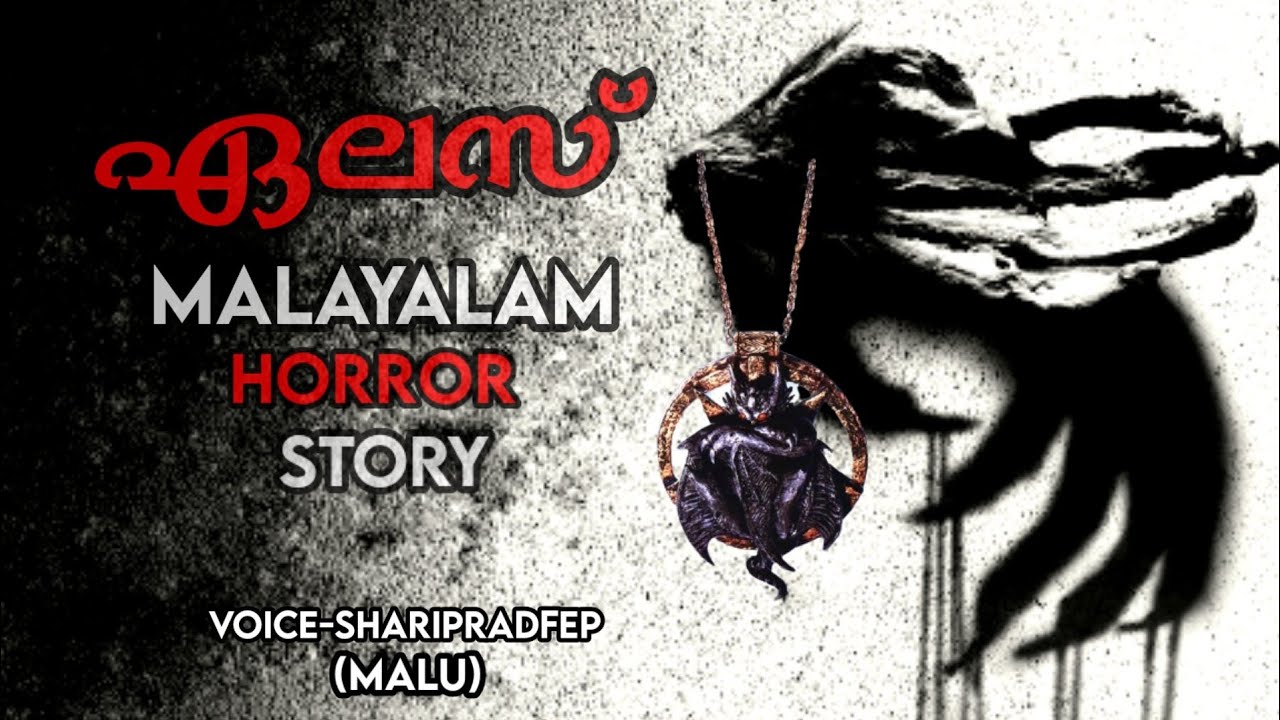 ഏലസ് Malayalam horror story Prethakathakal Maluz horror podcast