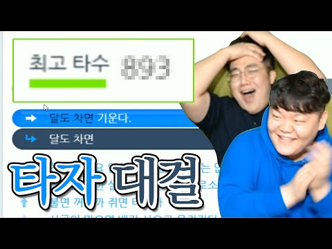 나때는,,다,,<strong>한컴타자</strong>,,하구,,,놀았다,,,! 즐남의 <strong>한컴타자</strong> 대결