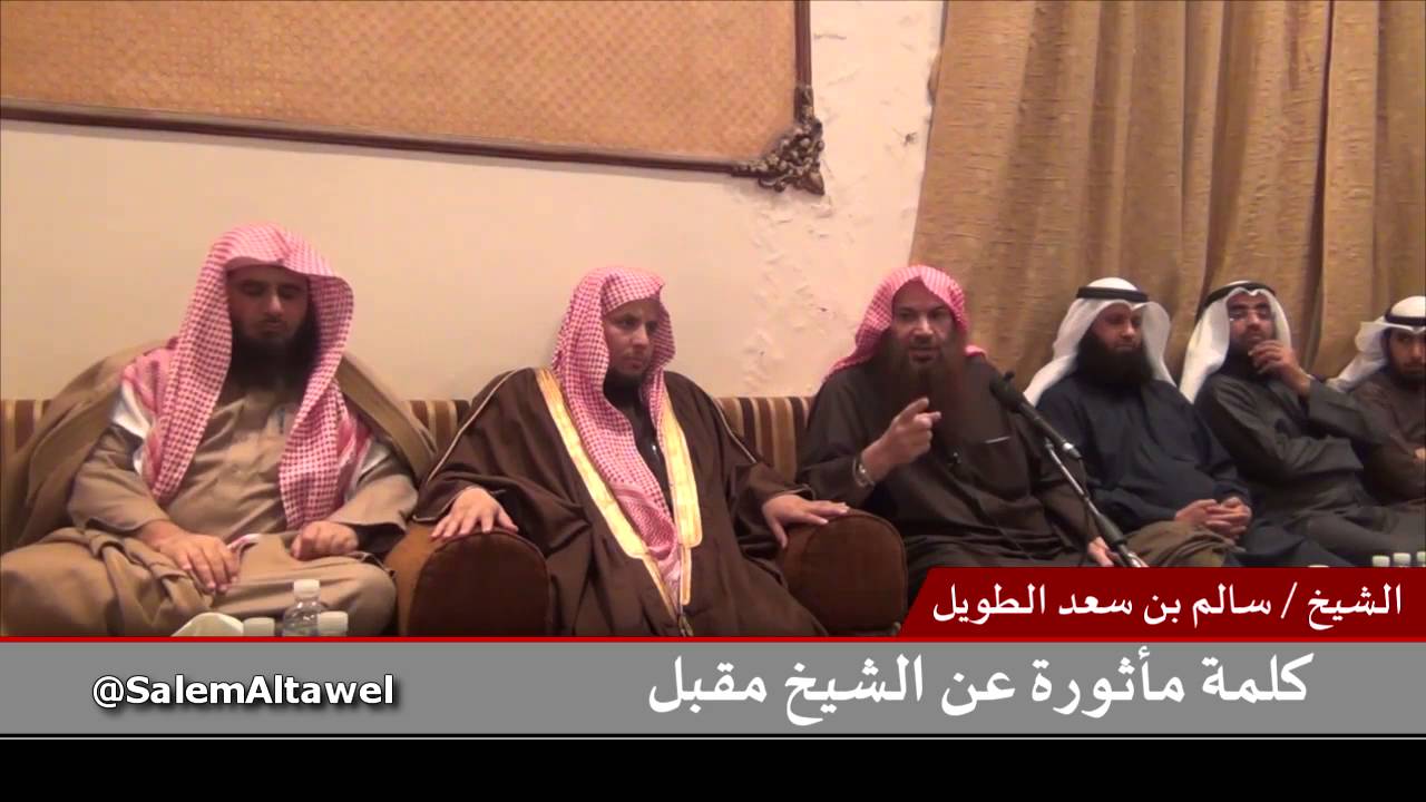 كلمة مأثورة عن الشيخ مقبل رحمه الله تعالى