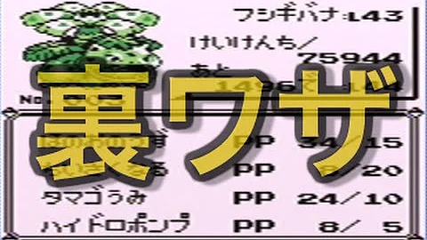 ポケモン1秒100l裏技 Mp3