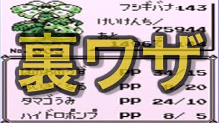 初代ポケモンの裏ワザをやり尽くす Part1 Youtube