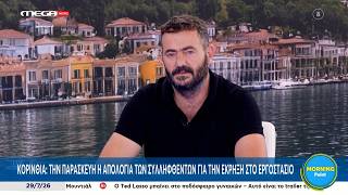 Β. Σταμούλης: Οι χώροι δουλειάς έχουν μετατραπεί σε παγίδες θανάτου