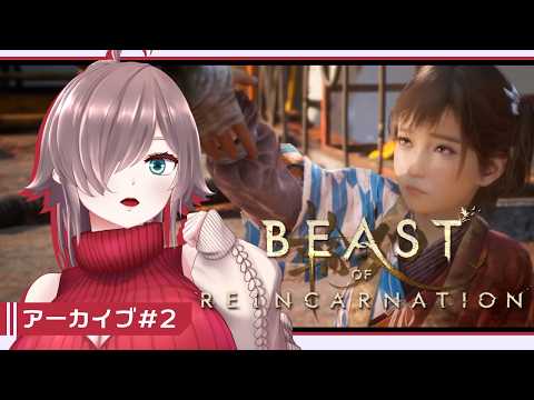 【Beast of Reincarnation #2】でかい白い犬とアラサーの反射神経の旅【ネタバレあり/初見実況】