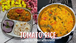 टमाटर पुलाव रेसिपी - स्वादिष्ट और आसान बनाने की विधि | Easy and Delicious Tomato Rice Pulav Recipe