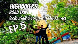 Road Trip EP.5 ไปขอพรก่อนออกเดินทาง กับวัดที่สูงที่สุดในประเทศ #วัดป่าภูทับเบิก 🙏🙏