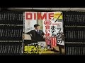 ダイム２月号特別付録５Wayマルチペンがやばかった！雑誌 DIME2月号