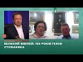 150-річчя Стефаника - правнуки письменника у Вечорі з Миколою Княжицьким