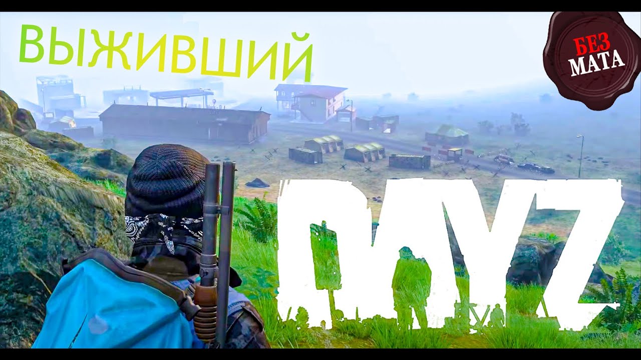 ПРОБИТЬСЯ ЧЕРЕЗ ПУЛИ В АЭРО | КАРТА LUX - Dayz