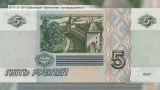 Время местное. Эфир: 23-01-2023 - 5 и 10 рублевые банкноты возвращаются
