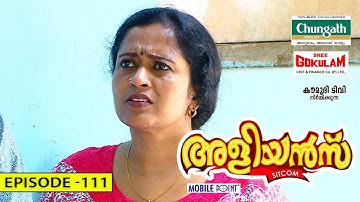 Aliyans - 111 | ശൗചാലയത്തിന്റെ കതകുകൾ | Comedy Serial (Sitcom) | Kaumudy