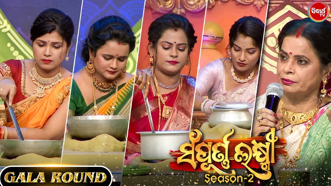 ଭାଉଜମାନଙ୍କ ହବିଷ ଡାଲମା ପ୍ରସ୍ତୁତି କଣ Judges ଙ୍କୁ Impress କରିପାରିବ ?? - Sampurna Laxmi - Sidharth TV