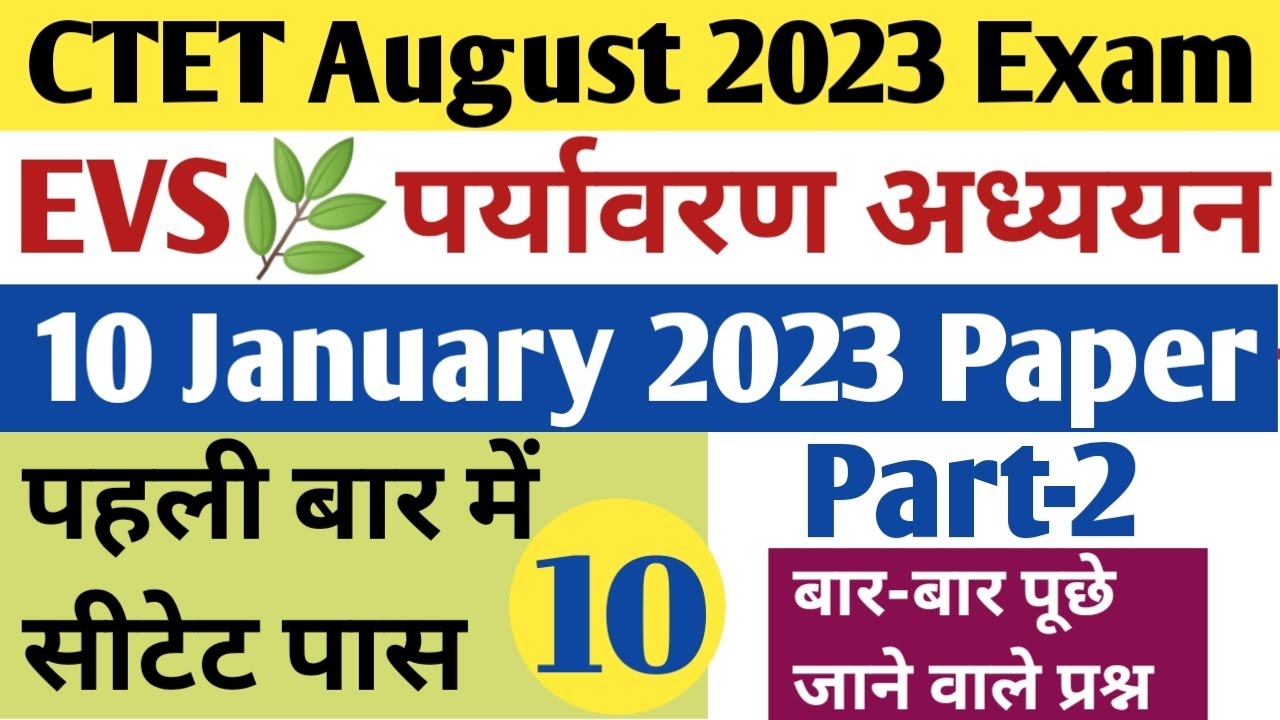 ctet evs paper 10 january 2023 paper part 2 | ctet evs previous year ...
