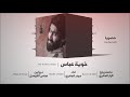 خوية عباس حيدر الجابري خوية عباس حيدر الجابري