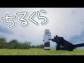 【Minecraft/雑談】ちるくら【VTuber/瑞白くもり】