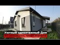 Купить Коттедж в Краснодаре. Проект Норвегия. Одноэтажный Дом.