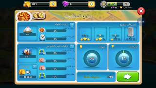 لعبه طهي الطعام screenshot 5