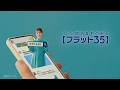 【フラット３５】CM：借換えするなら編（30秒）