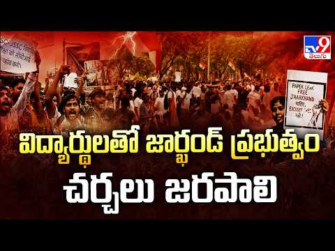 MP Rahul Gandhi : విద్యార్థులతో జార్ఖండ్ ప్రభుత్వం చర్చలు జరపాలి - TV9 - TV9