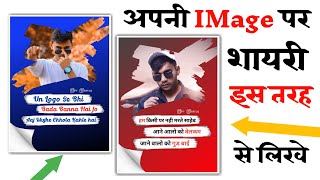 How To Write Shayari On Photo | अपनी फोटो पर शायरी कैसे लिखे | Photo Par Shayari Kaise Likhe Type-6 screenshot 3