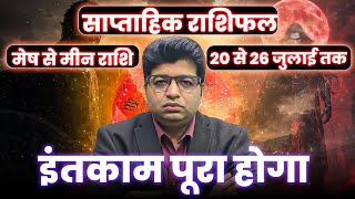 Weekly Horoscope July 20 to 26, 2026 | Weekly Prediction July | Weekly Horoscope | July Horoscope |