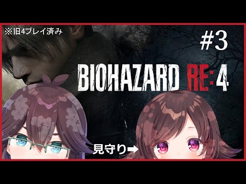 【バイオRE:4】そろそろお城の様子も見たい【#花霞本丸通信 】