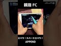 【プロセカ】APPEND　オペラ！スペースオペラ！　親指手元 FC【プロジェクトセカイ カラフルステージ！ feat. 初音ミク】 #Shorts #音ゲー