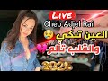 Chikh Adjel L3in Tbki Wl9alb Taalam العين تبكي والقلب تالم Remix Livesurdsart 