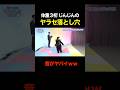 【衝撃映像】体重3桁じんじんの落とし穴(ヤラセ)