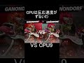 CPUガノンは反応速度おかしくて実戦じゃ役立たんわ【スマブラSP】#Shorts