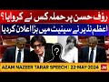 Law Minister Azam Nazeer Tarar Latest Speech In Senate | Rauf Hasan Attack | 22-5-24 | Breaking News