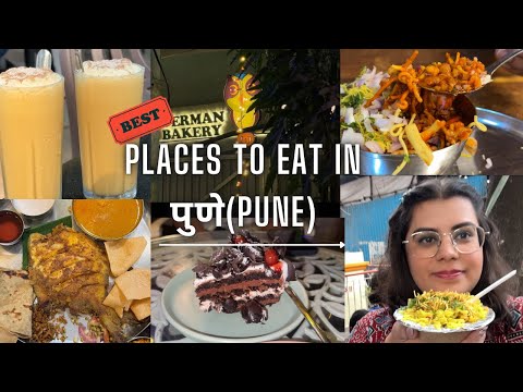पुणे places to eat| Goan Thali | spicy Misal |German Bakery | Best Balck forest cake | Sudamche pohe