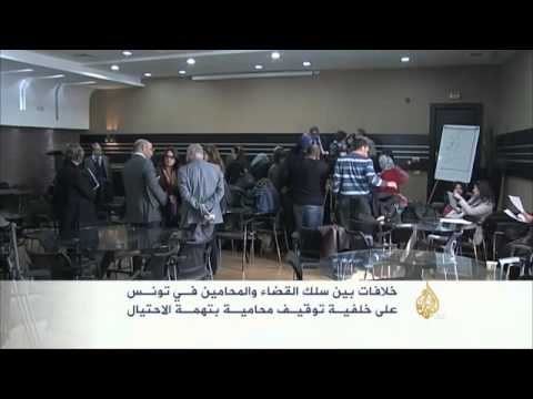 خلاف بين القضاة والمحامين بتونس