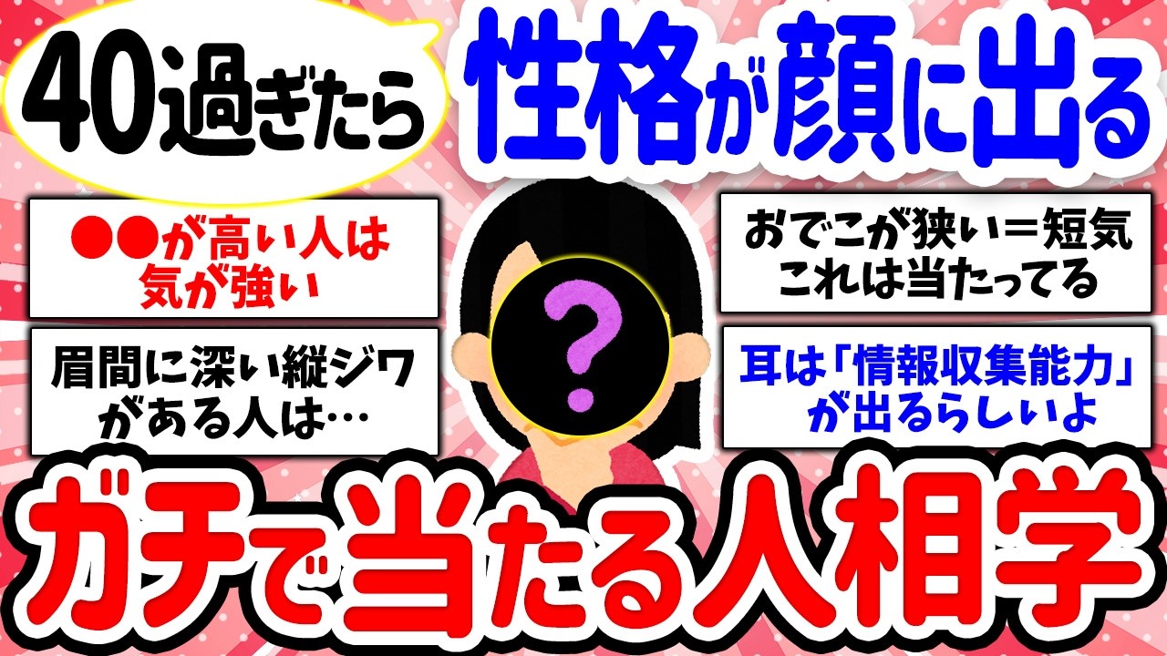 【有益スレ】40代になると性格は顔に出る…関わると不幸になる人・幸せになる人の人相【ガルちゃんまとめ】