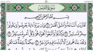 قرآن كريم | سورة القمر| الجزء ٢٧| جمعة المهنا Holy Quran |Surat Al-Qamar |Part 27 | Juma Almuhanna