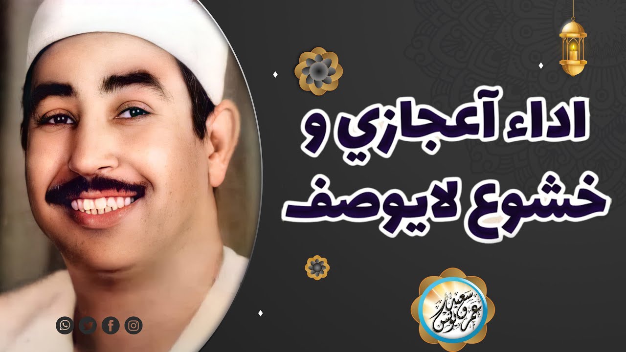 نادرة رهيبة من الثمانينات تلاوة هزت ارجاء المكان - محمد محمود الطبلاوي - خشوع لا يوصف !!جودة عاليةᴴᴰ