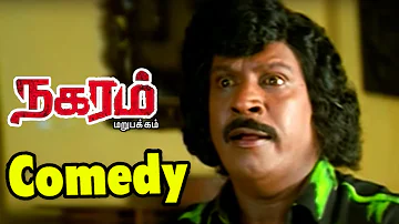 Vadivelu best Comedy scenes | Nagaram Marupakkam full movie comedy scenes | Vadivelu Sundar C comedy